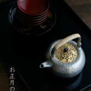 錫銚子・鍍金透彫宝相華唐草文蓋・ゆり工房・高谷信雄