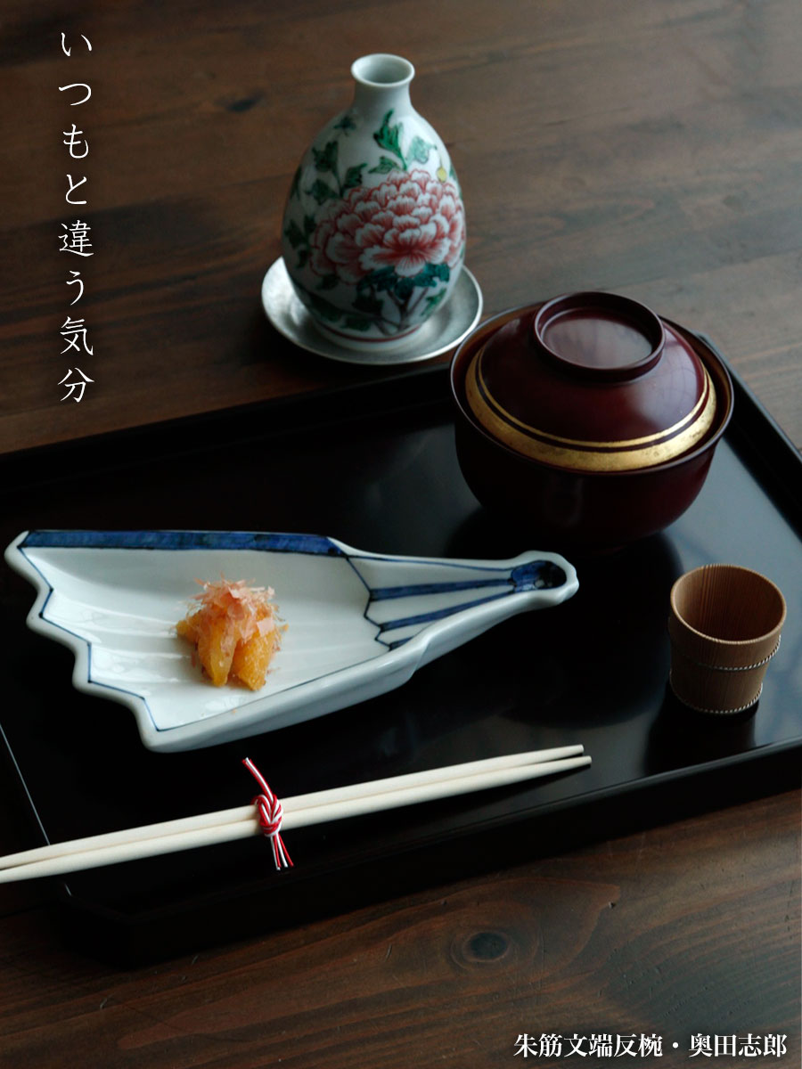 朱筋文端反椀・奥田志郎 朱筋文端反椀・奥田志郎