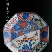 色絵祥瑞松竹梅皿・須田菁華