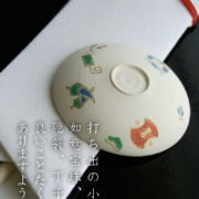 色絵宝尽くし紋かわらけ盃・伏原博之