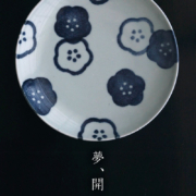 印判手梅花文7寸皿・藤塚光男