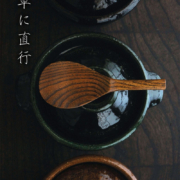 炊飯土鍋・久島豊