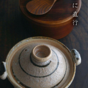 渦巻土鍋・大・久島豊