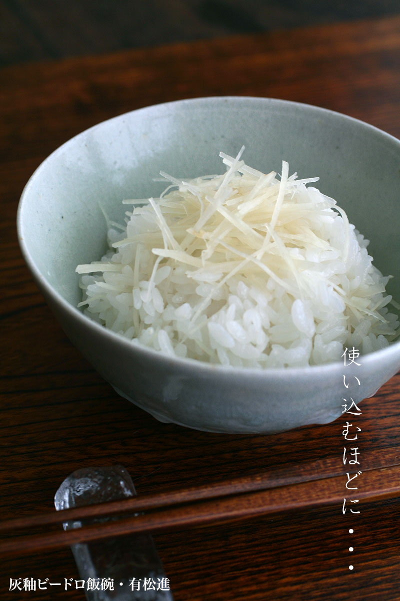 灰釉ビードロ飯碗・有松進 灰釉ビードロ飯碗・有松進