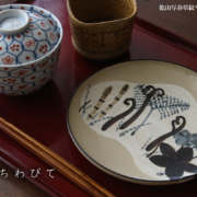 早春のコーディネイト