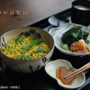 乾山・春草　弥生三月のお膳