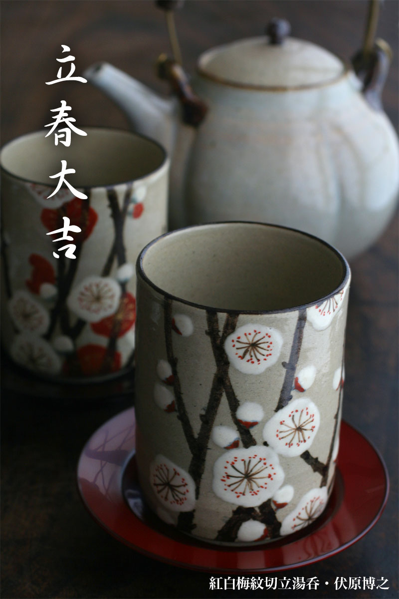 立春大吉福袋・工芸店ようび