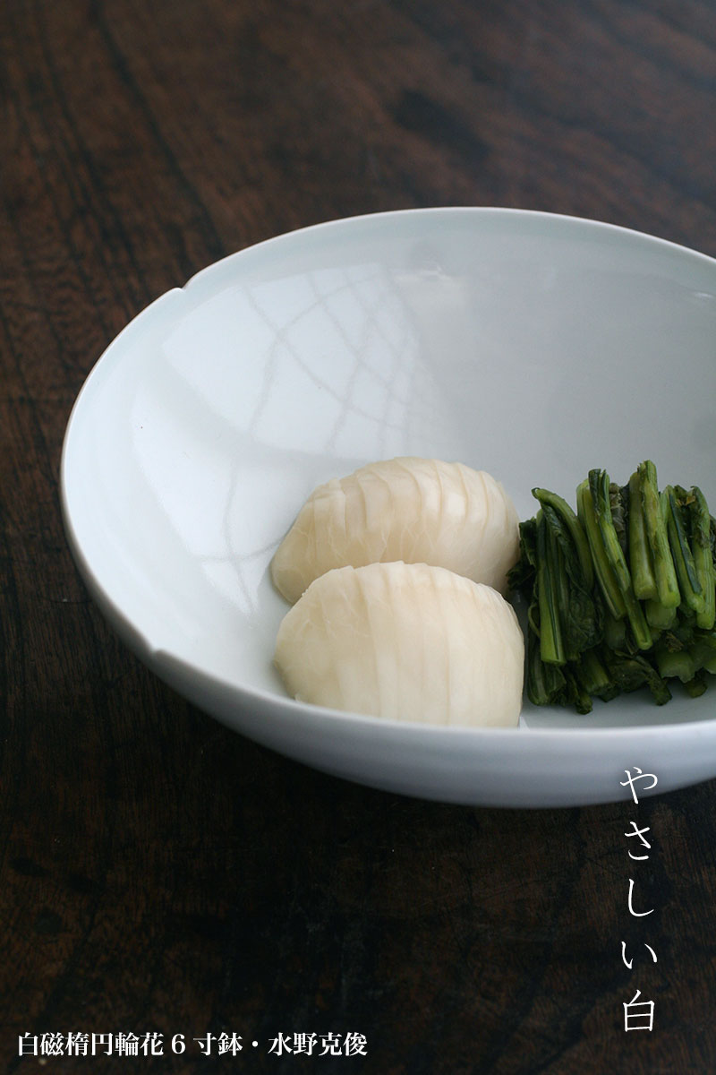白磁楕円輪花6寸鉢・水野克俊 白磁楕円輪花6寸鉢・水野克俊