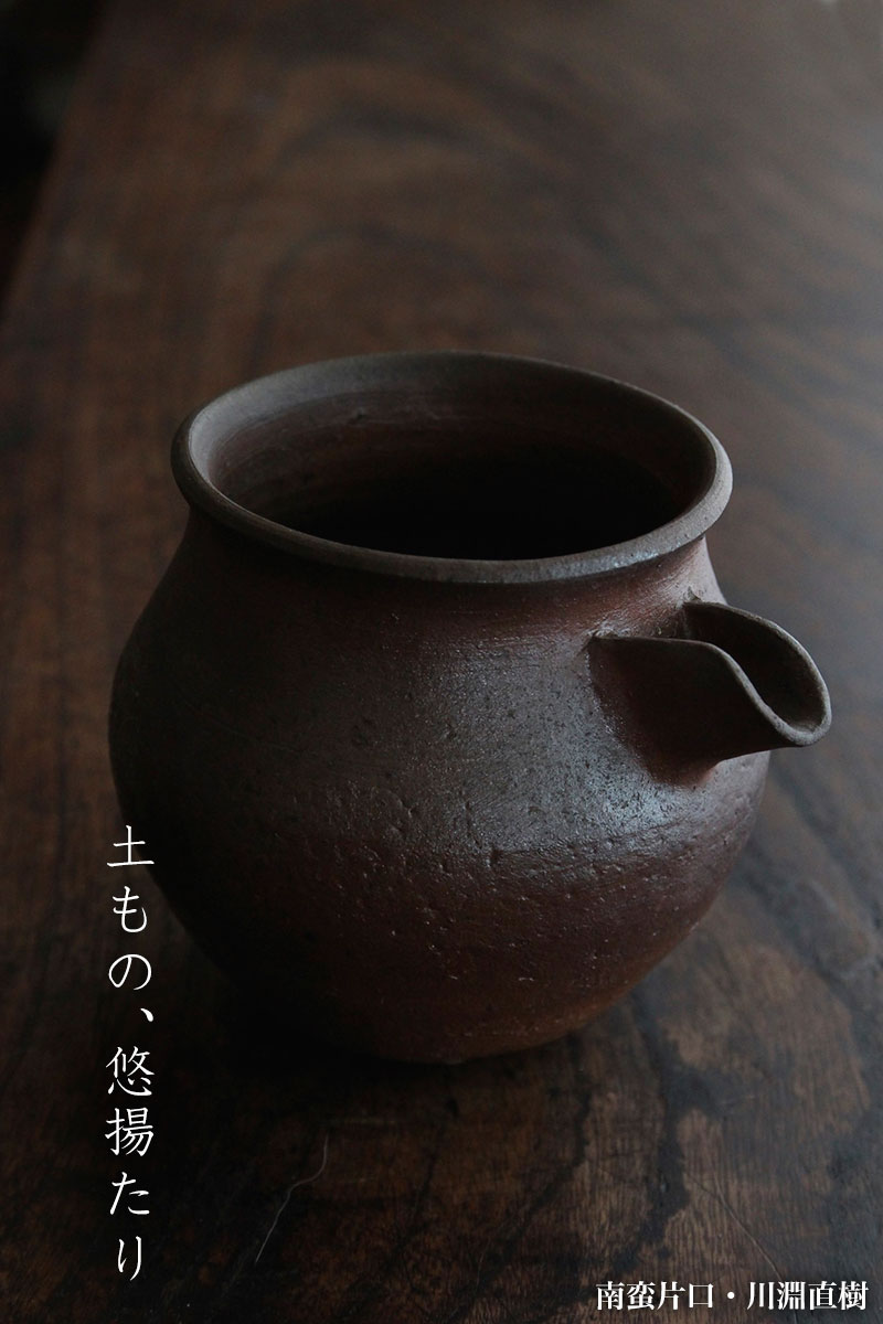 南蛮片口・川淵直樹