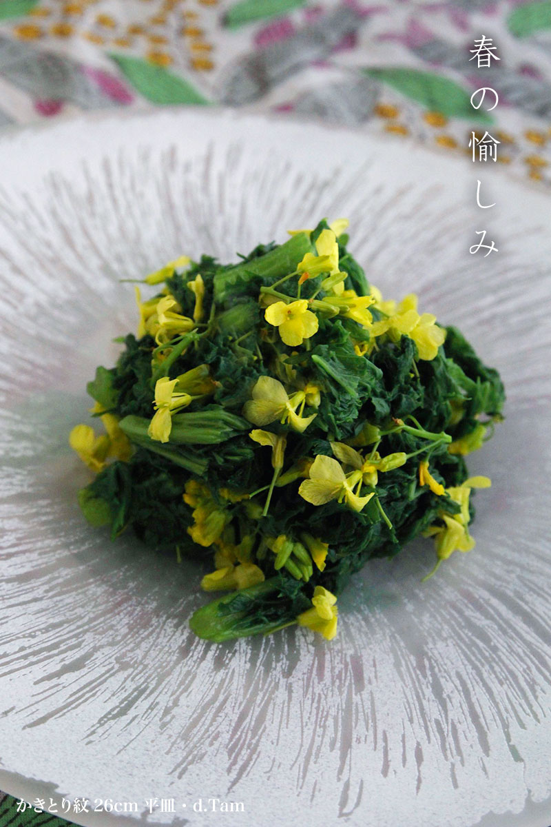 かきとり紋26cm平皿・ホワイト・d.Tam