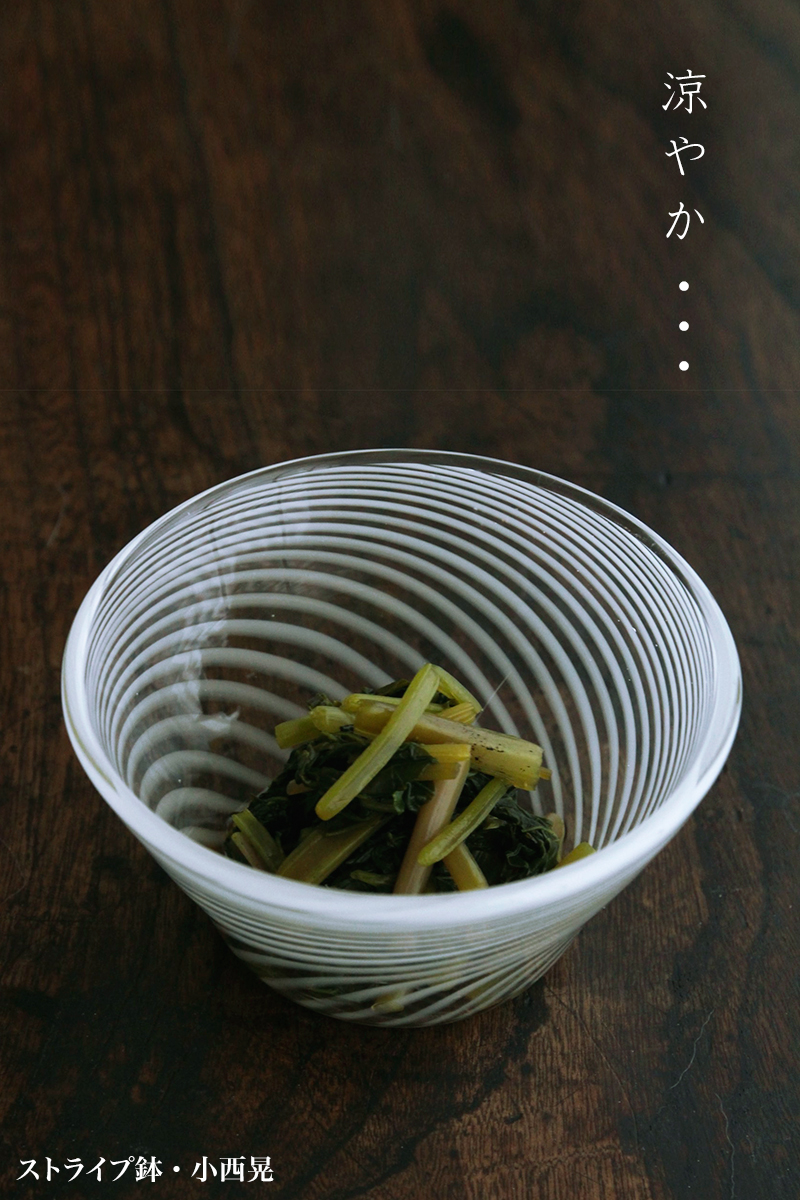 ストライプ鉢・小西晃