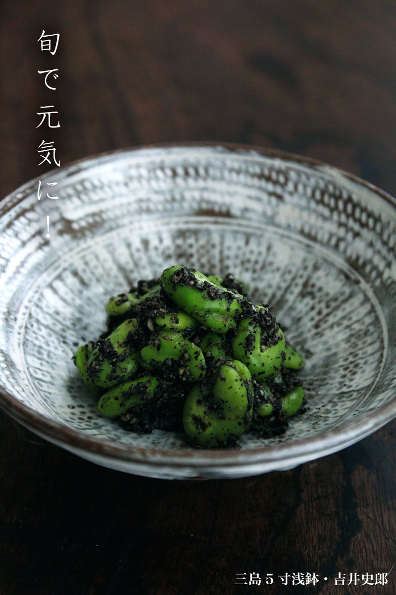 三島5寸浅鉢・吉井史郎