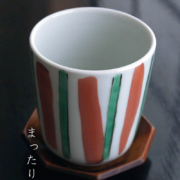 色絵筒湯呑[赤・緑線]・古川章蔵