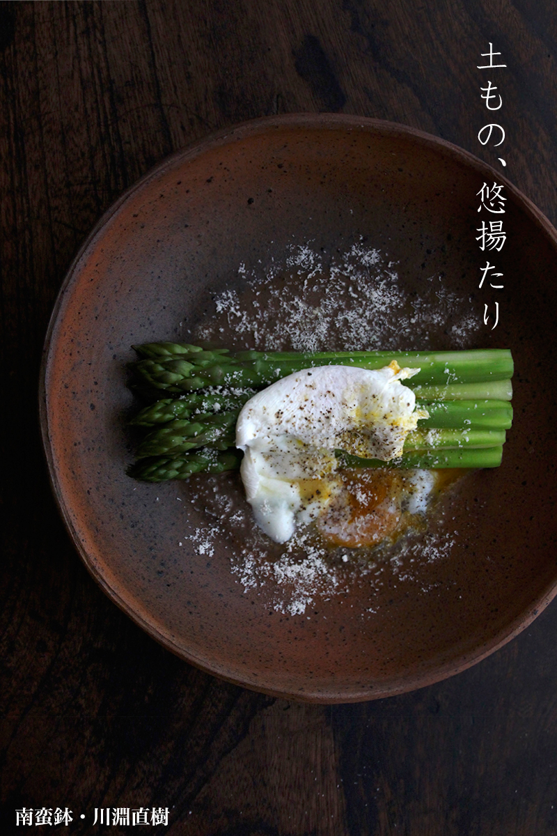 南蛮鉢・川淵直樹