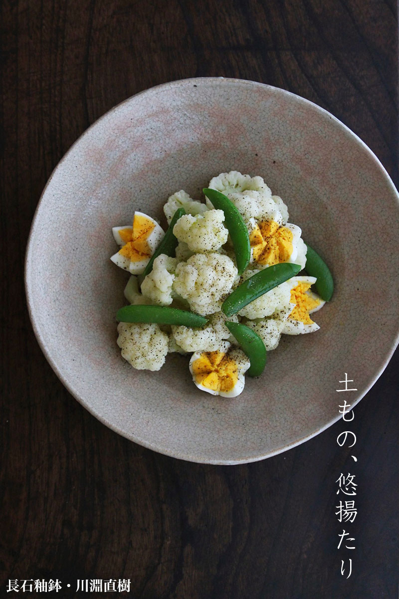 長石釉鉢・川淵直樹