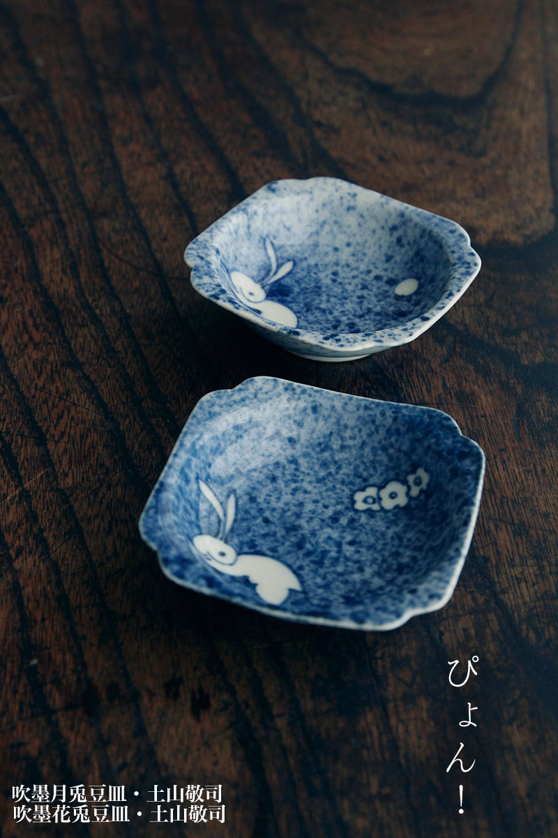 吹墨兎花豆皿・土山敬司 吹墨兎花豆皿・土山敬司