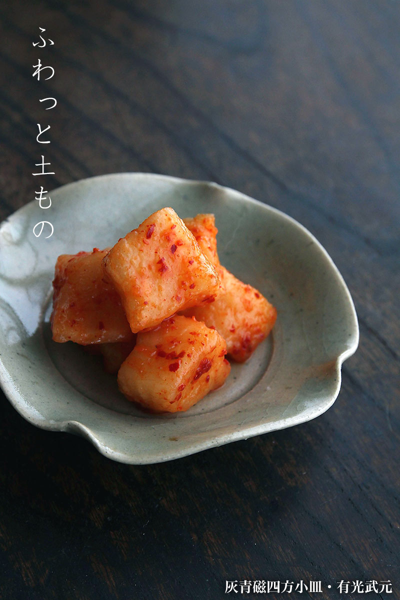 灰青磁四方小皿・有光武元 灰青磁四方小皿・有光武元