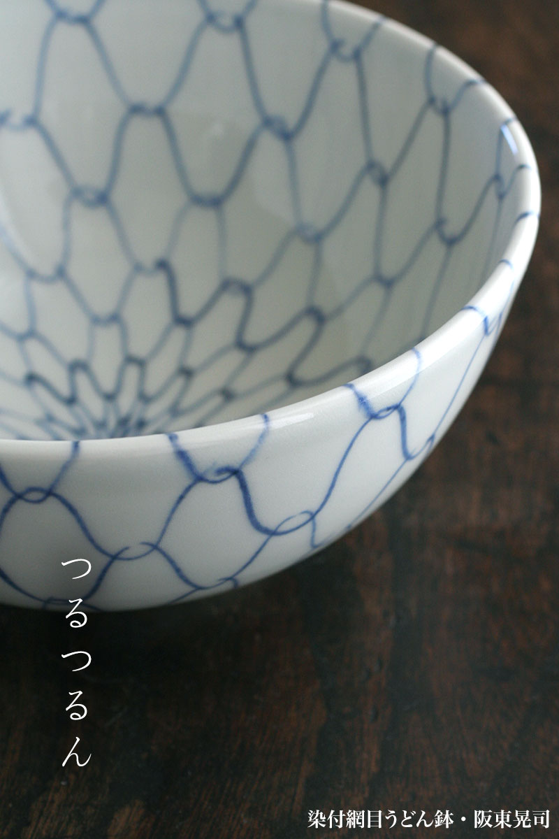 染付網目うどん鉢・阪東晃司 染付網目うどん鉢・阪東晃司