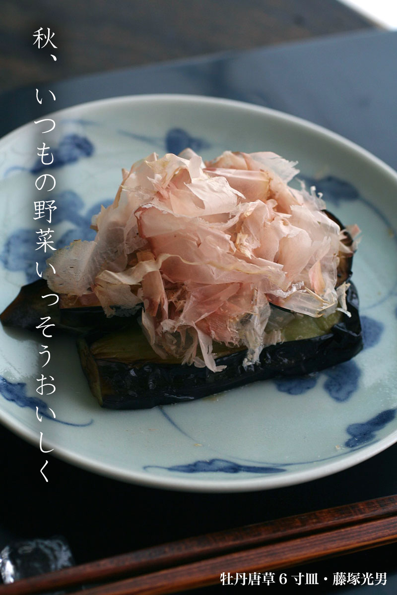 牡丹唐草6寸皿・藤塚光男 牡丹唐草6寸皿・藤塚光男