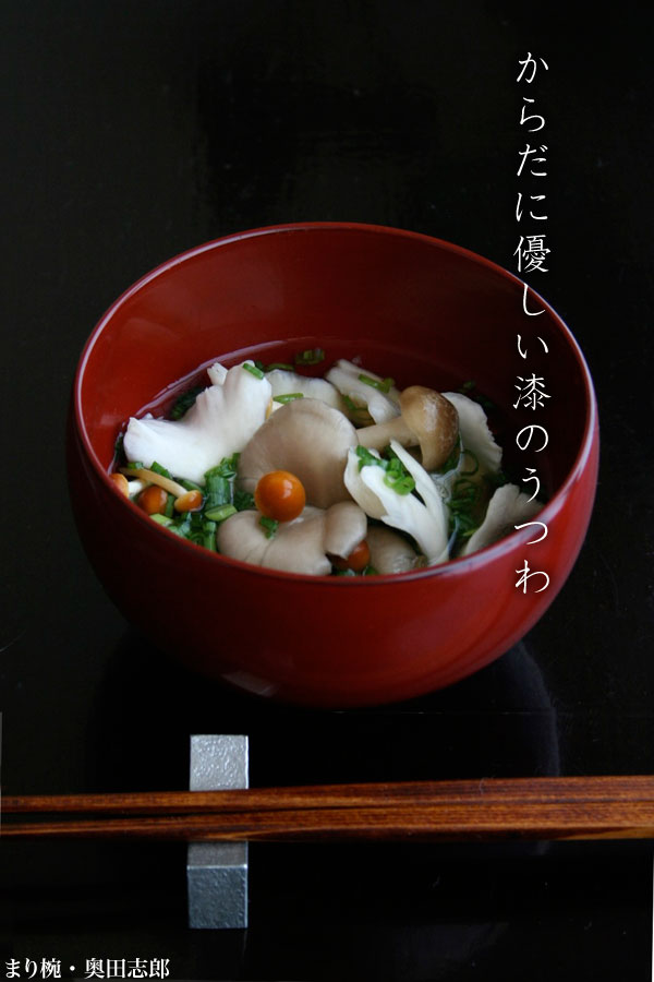 まり椀・奥田志郎 まり椀・奥田志郎