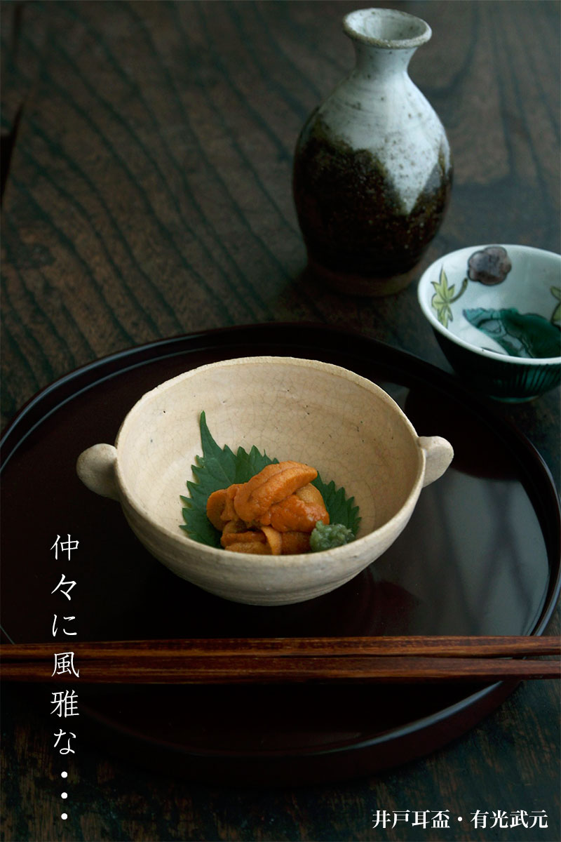 井戸耳盃・有光武元