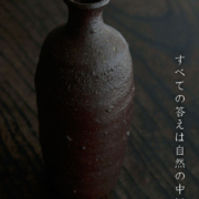 雅造焼〆徳利・福森雅武