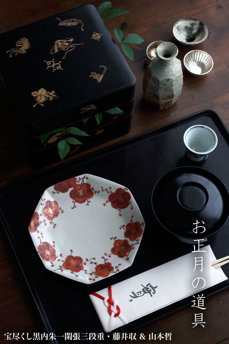 漆器・重箱・宝尽くし黒内朱一閑張三段重・藤井収 & 山本哲 漆器・重箱・宝尽くし黒内朱一閑張三段重・藤井収 & 山本哲