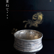 純銀ぐい呑・横線・高谷信雄