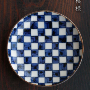 染付市松文取皿・阪東晃司