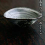 粉引ぐい呑・辻村塊