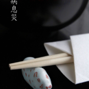 赤絵亥箸置・古川章蔵