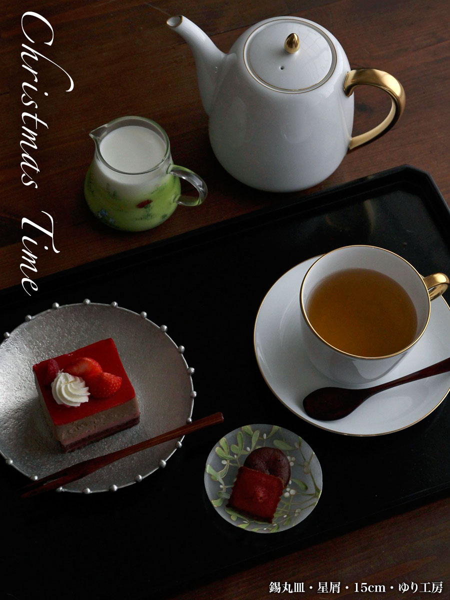 《予約販売》錫丸皿・星屑・15cm・ゆり工房