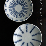 染付4寸ロゼット文皿・植山昌昭