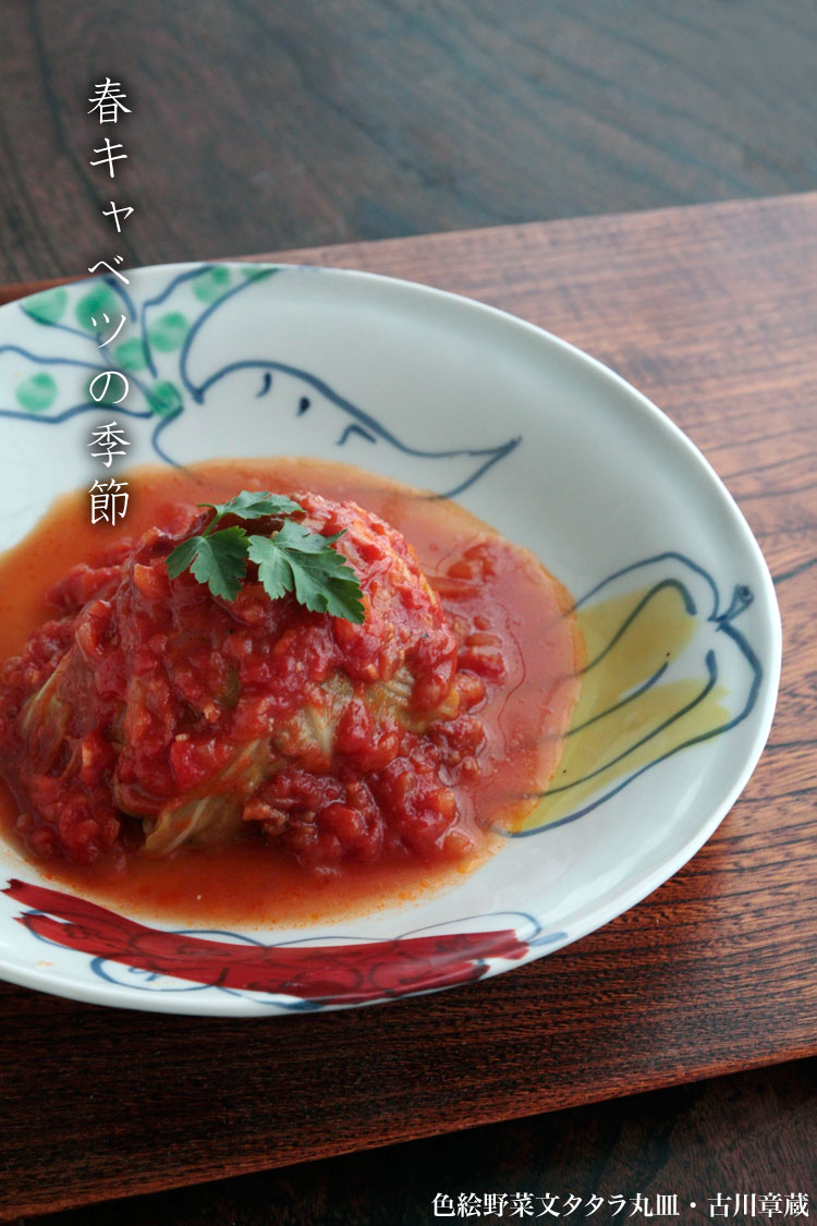 色絵野菜文タタラ丸皿・古川章蔵