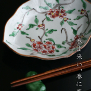 色絵花折枝文菱形向付・正木春蔵