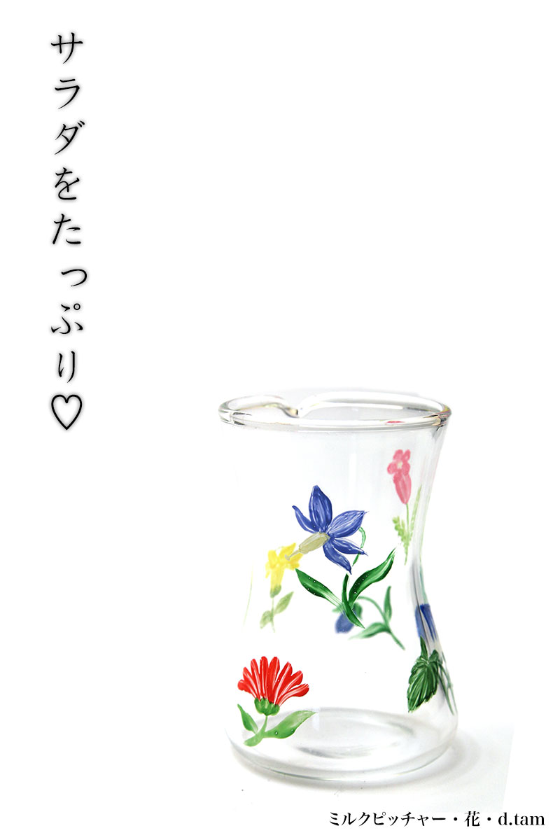 ミルクピッチャー・花・d.Tam