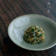 青磁花紋豆皿・長森慶