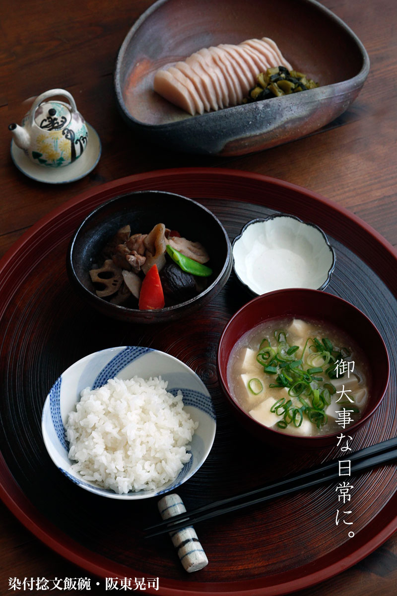 染付捻文飯碗・阪東晃司 染付捻文飯碗・阪東晃司