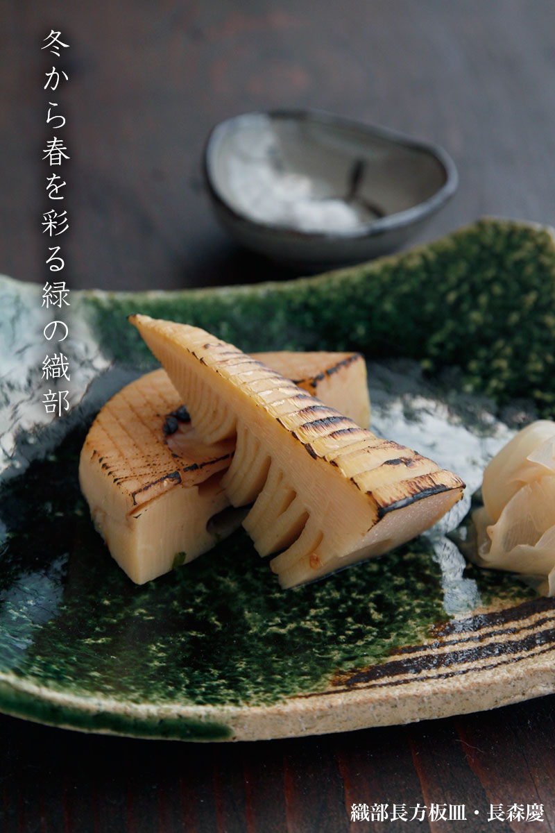 織部長方板皿・長森慶 織部長方板皿・長森慶