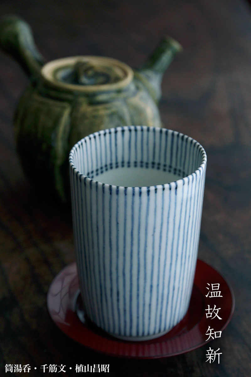 染付:筒湯呑・千筋文・植山昌昭 染付:筒湯呑・千筋文・植山昌昭