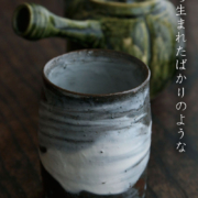 刷毛目湯呑・辻村塊