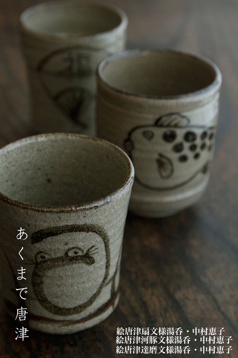 絵唐津達磨文様湯呑・中村恵子