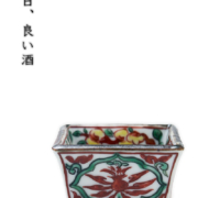 古赤絵鳥文枡形酒盃・須田菁華