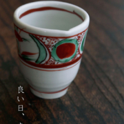 呉洲赤絵片口ぐい呑・須田菁華