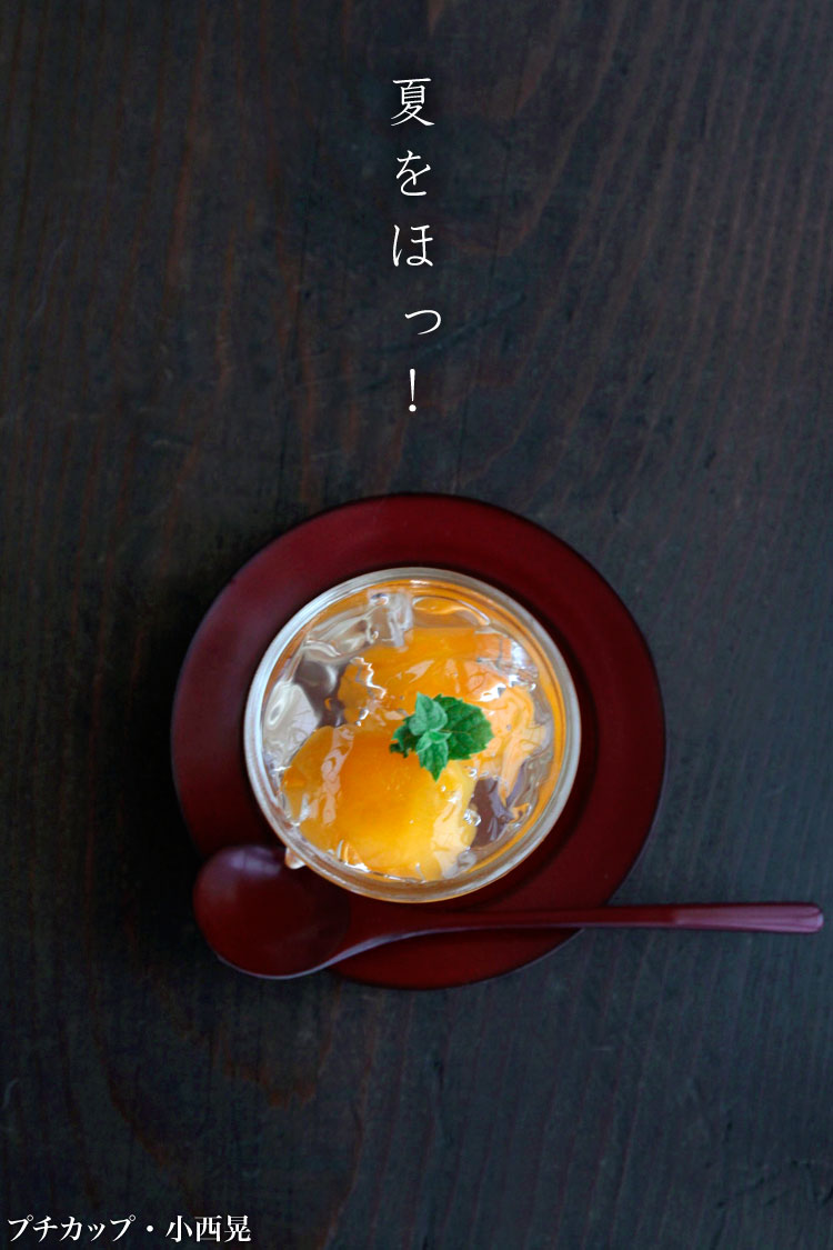 プチカップ・小西晃 プチカップ・小西晃