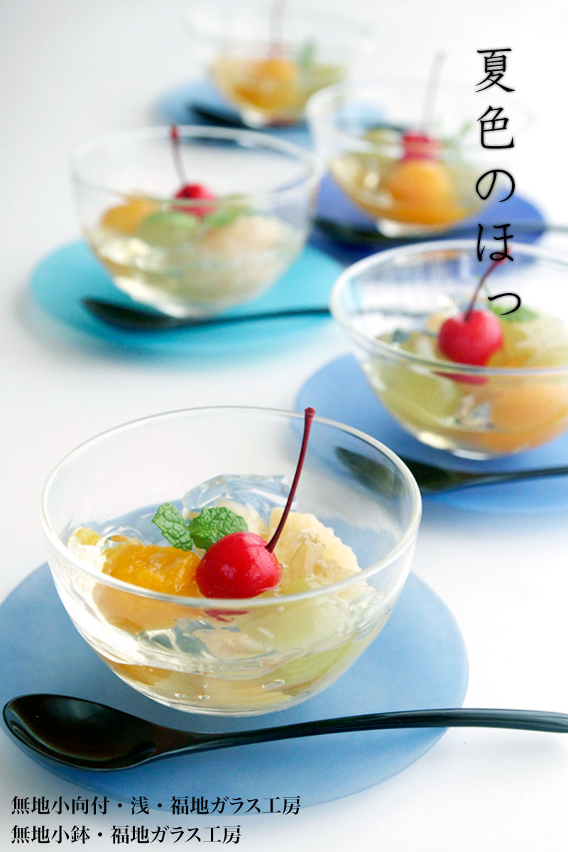 無地小向付・浅・福地ガラス工房 無地小向付・浅・福地ガラス工房