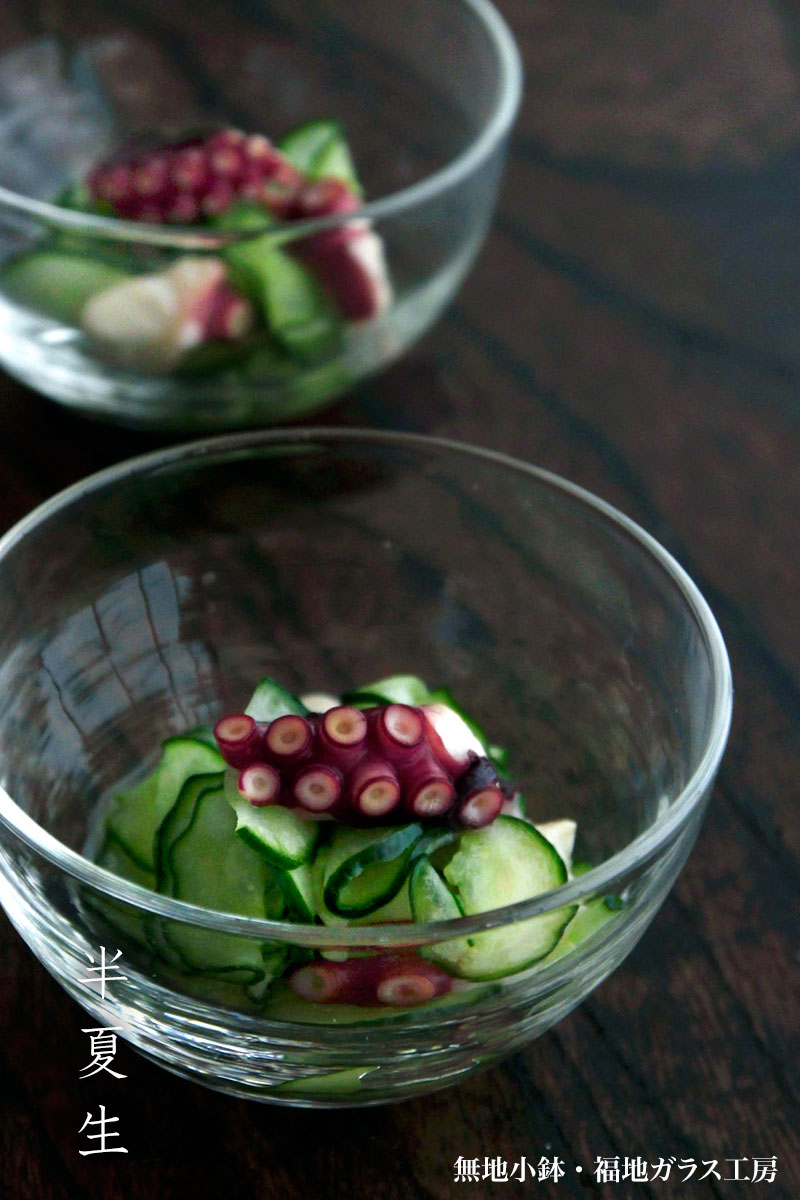 無地小鉢・福地ガラス工房