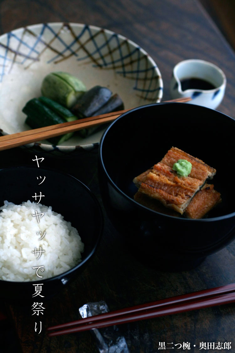 黒二つ椀《合鹿椀》・奥田志郎 黒二つ椀《合鹿椀》・奥田志郎