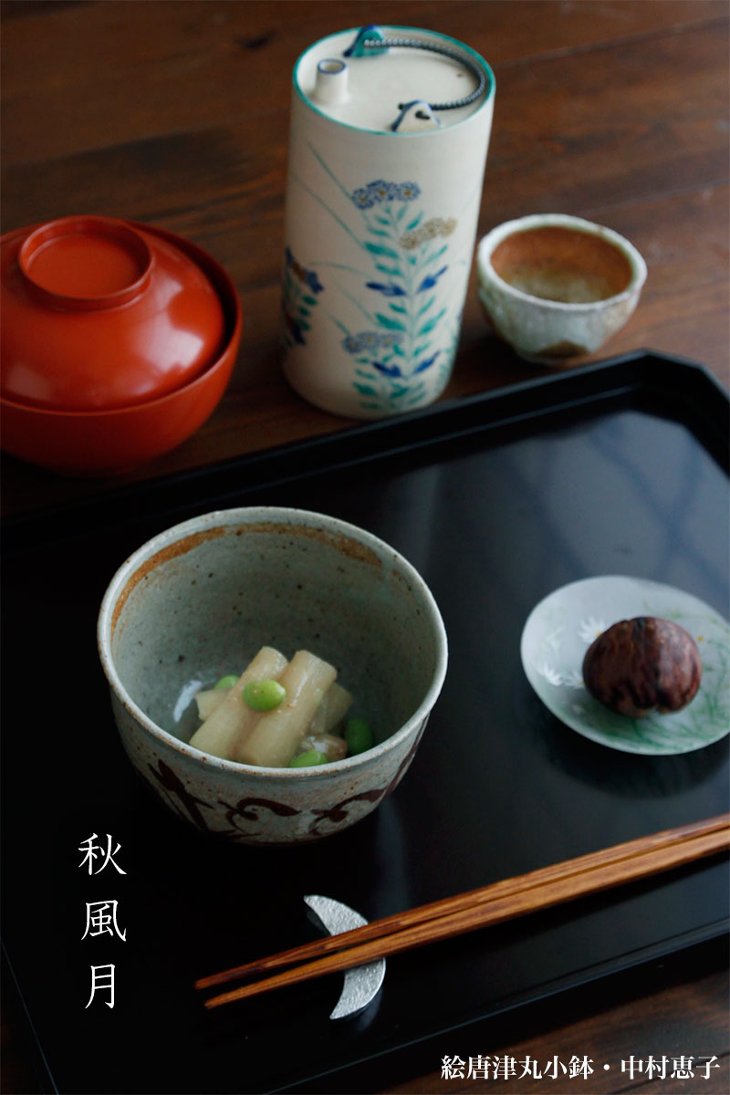 唐津焼・絵唐津丸小鉢・中村恵子