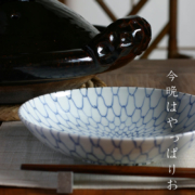 染付網目6.5寸深皿・阪東晃司